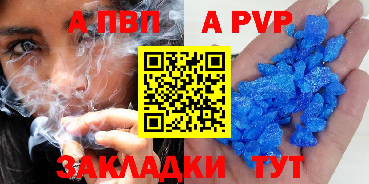 Советская Гавань  APVP крисы CK  А ПВП  Вход с VPN  цена   Alfa_PVP СК КРИС 