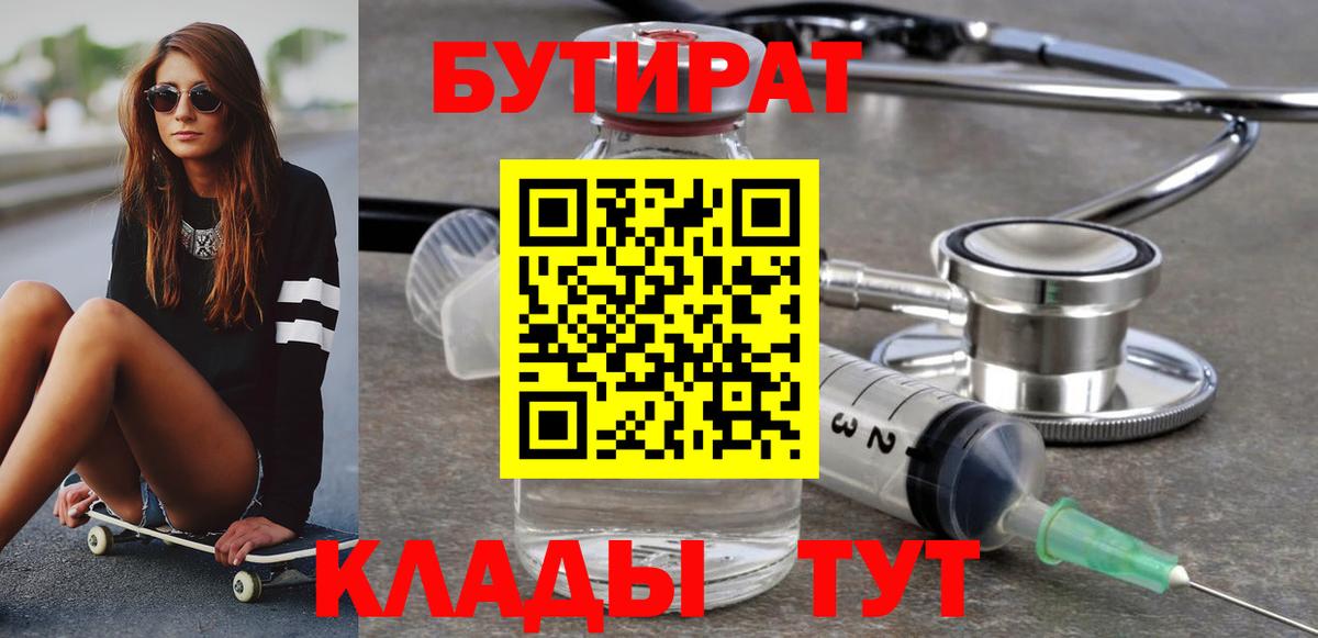 Бутират GHB Советская Гавань