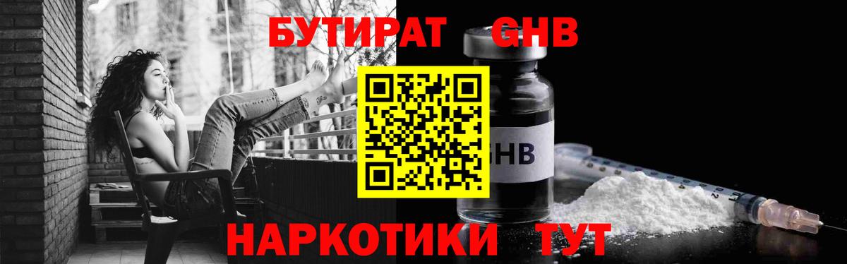 Бутират BDO  Вход с VPN  Советская Гавань 