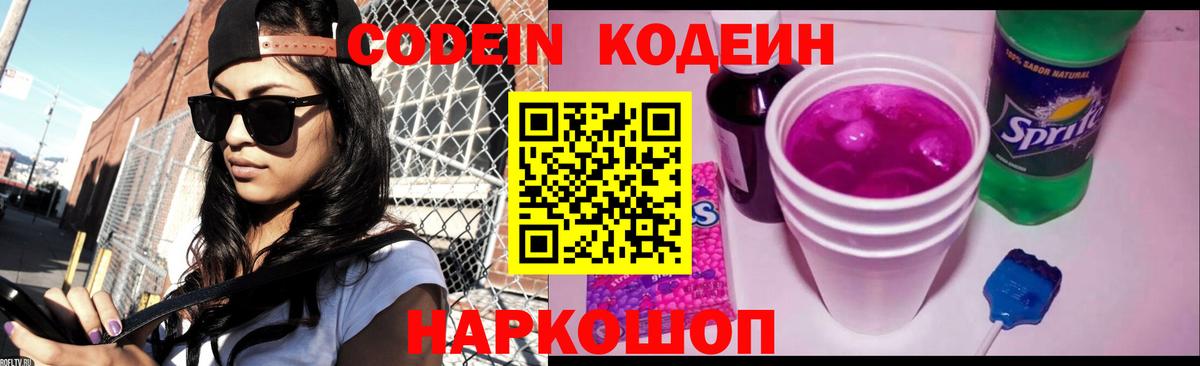 хочу   Кодеин Purple Drank  Кодеиновый сироп Lean Purple Drank  Вход с VPN  Советская Гавань 