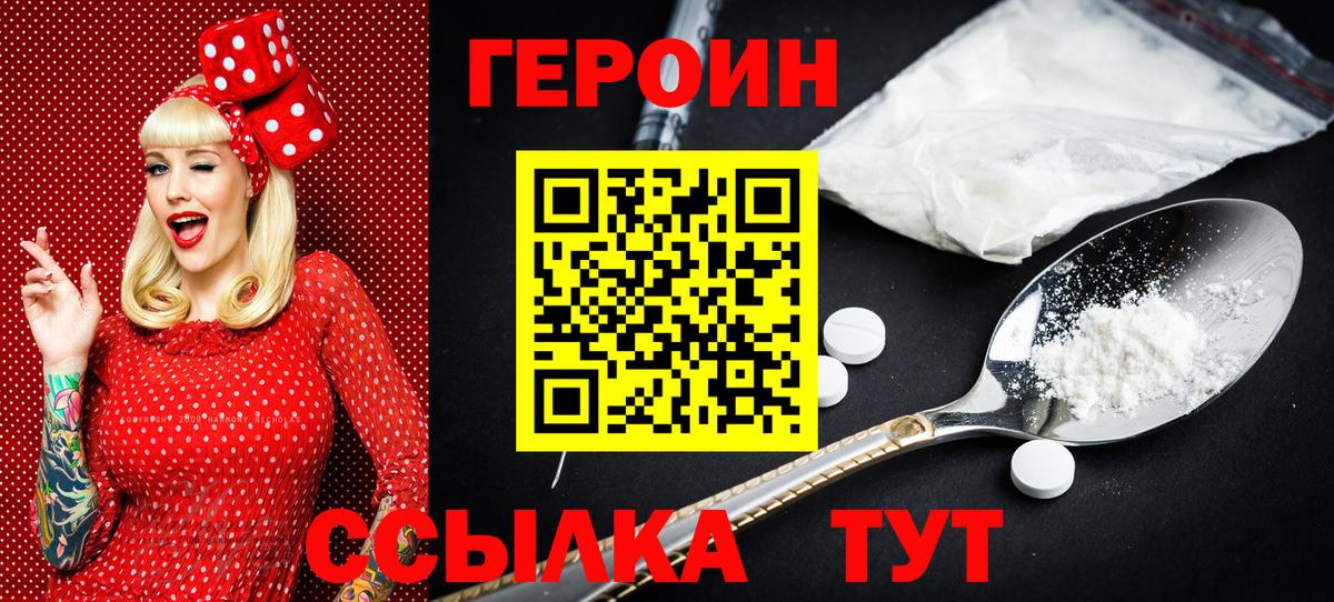 ГЕРОИН гречка Советская Гавань