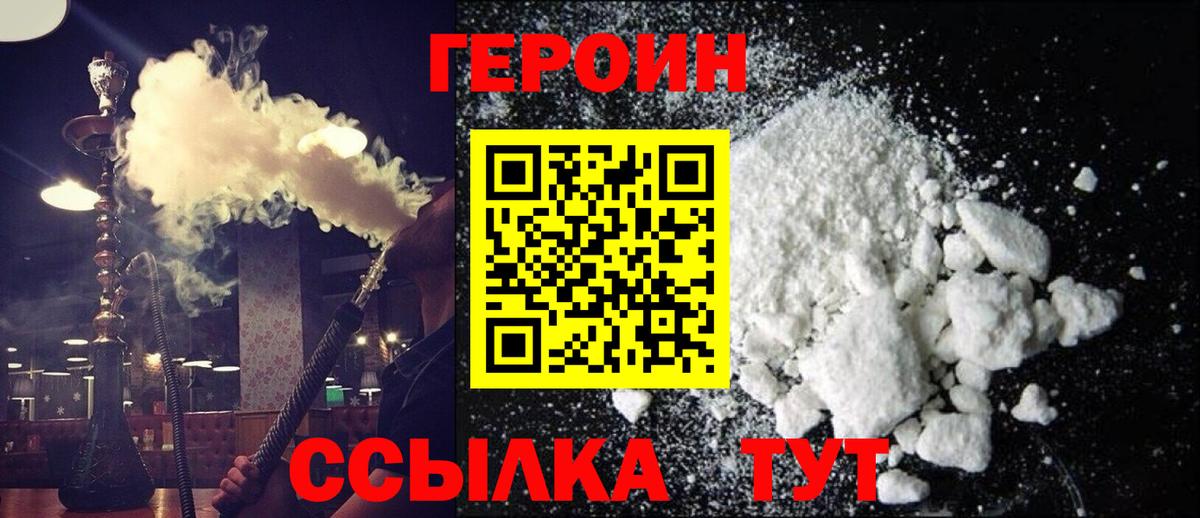 Советская Гавань  ГЕРОИН  Вход с VPN  Героин гречка 