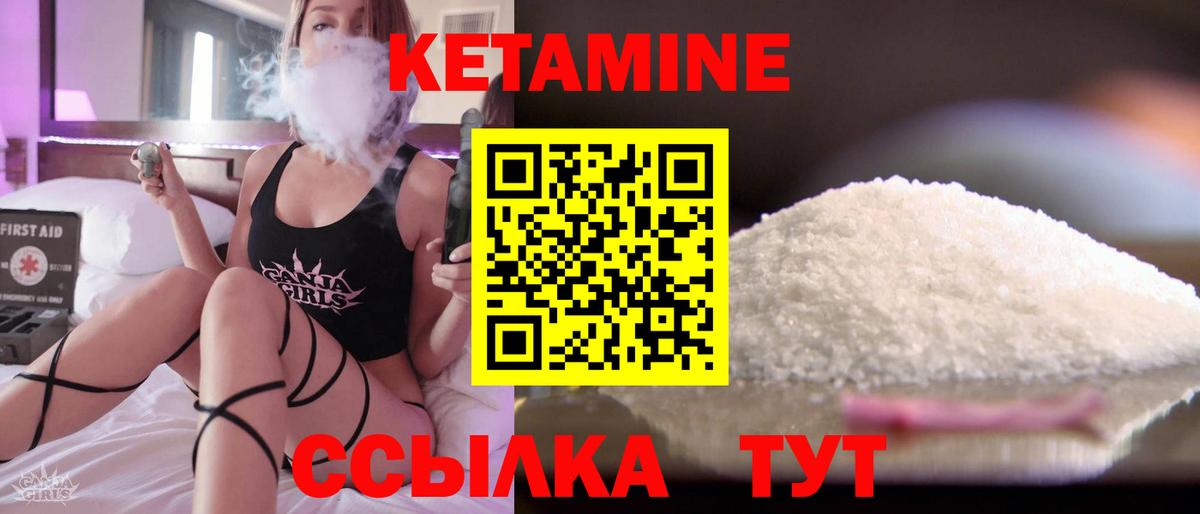 Кетамин ketamine Советская Гавань