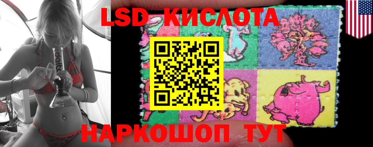 LSD-25 экстази ecstasy Советская Гавань