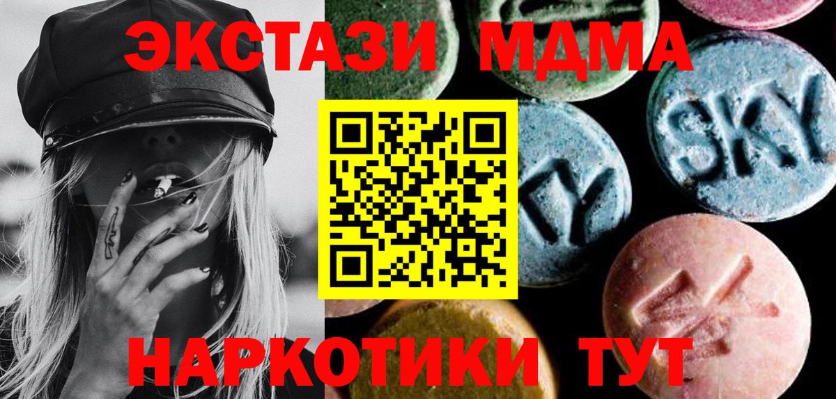 МДМА кристаллы Советская Гавань
