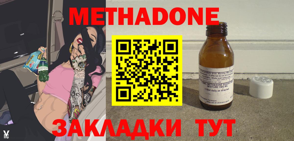 Метадон VHQ Советская Гавань