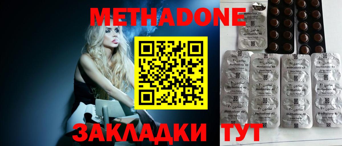Метадон methadone  Вход с VPN  МЕТАДОН кристалл  Советская Гавань 