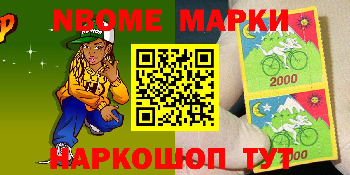 Советская Гавань  Наркотические марки  Вход с VPN  Марки N-bome 1,8мг 